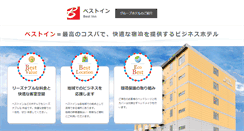 Desktop Screenshot of bestinn.co.jp